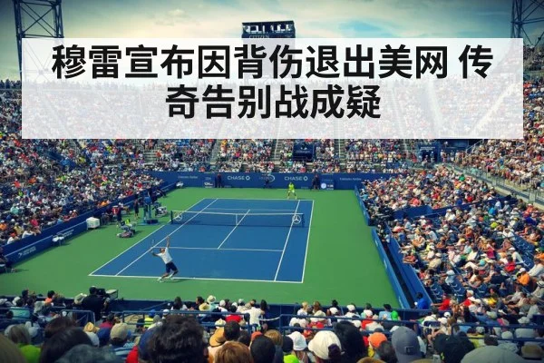 tennis stadium