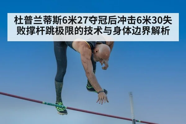 pole vault bar clearance