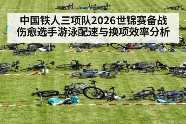 triathlon transition area bicycles